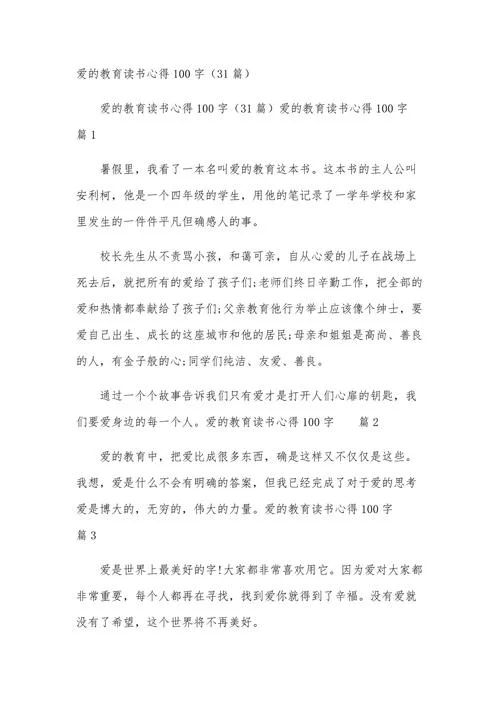 二年级课外读后感100字_2