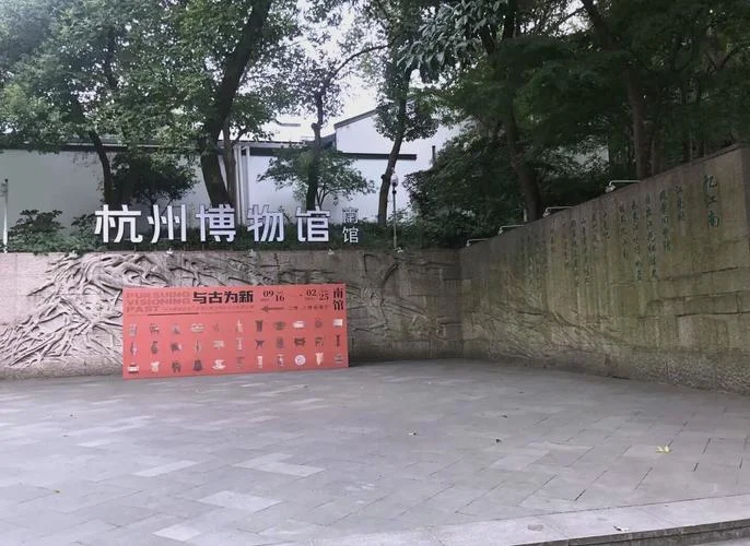 杭州历史博物馆预约_1