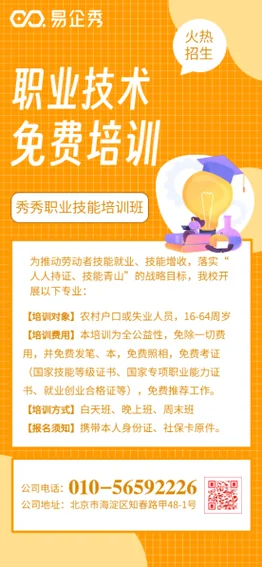 职业技能培训线上报名_2