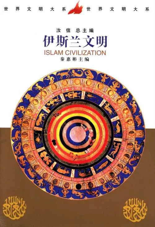 阿拉伯文化人文历史_1