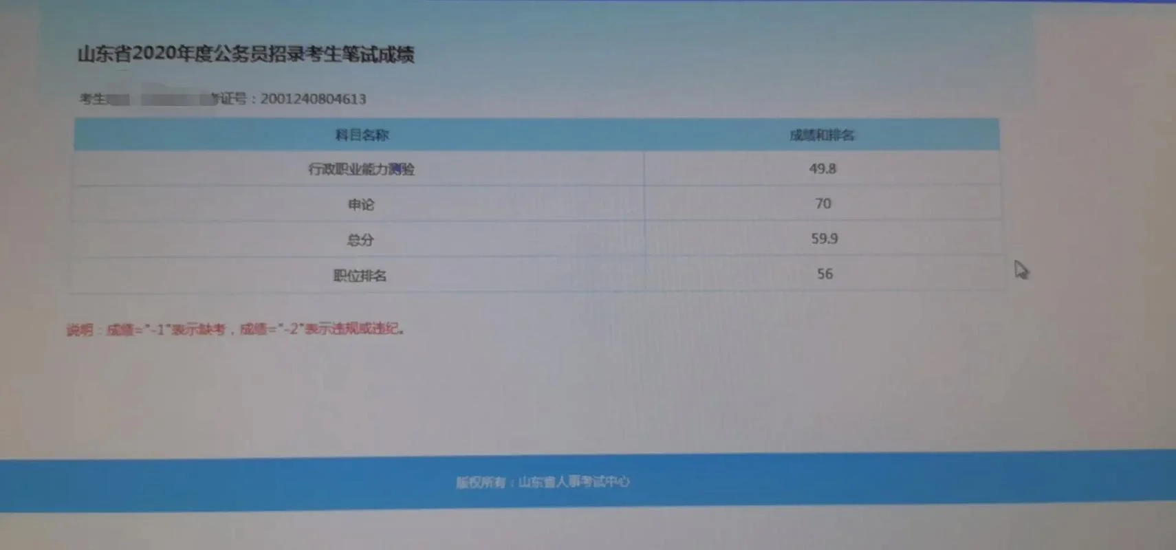 2016年专升本成绩查询_1