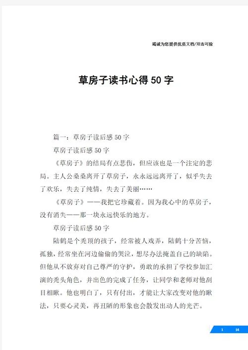 读草房子的感悟-读草房子感悟