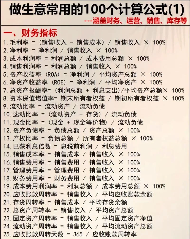 电商公式-电商公式