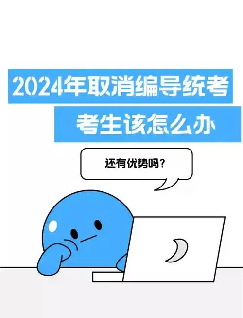教育部2024取消编导艺考_1