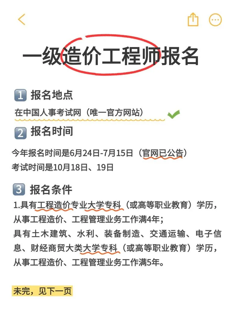 一级造价师报名咨询_2