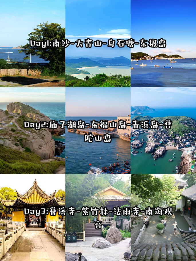 舟山旅游团三日游-舟山三日游