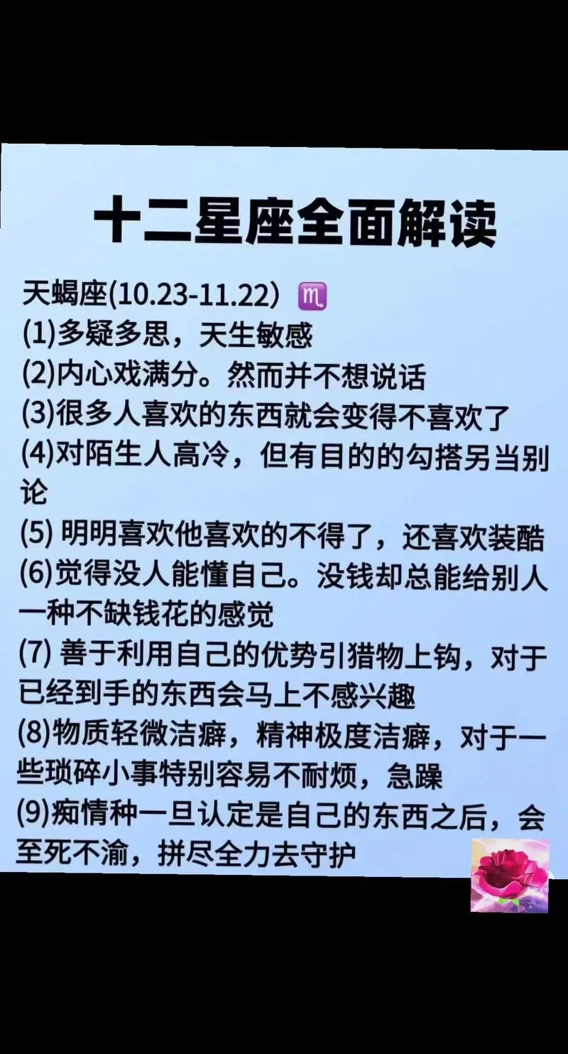 2021天蝎座今日运势_1