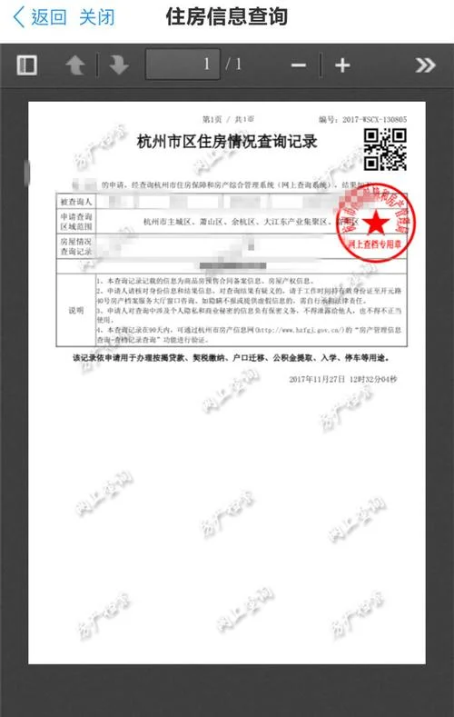 如何查男朋友开宾馆记录_2