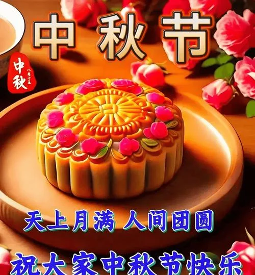 中秋贺卡祝福语图片_1