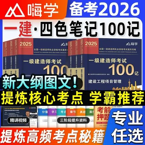 一建四色笔记有用吗-一建四色笔记实用性