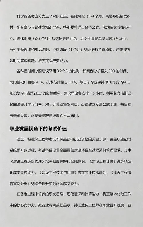 一级造价师考那些科目_2