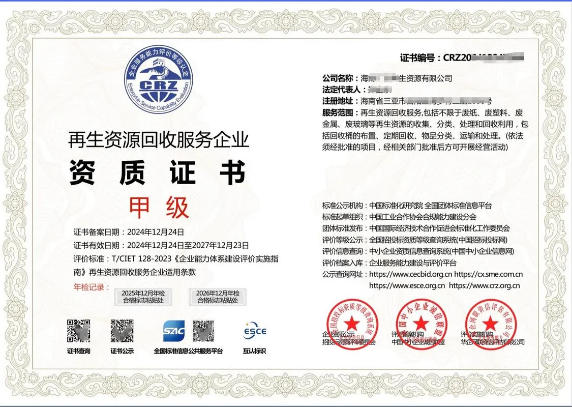 能源公司需要什么资质_1