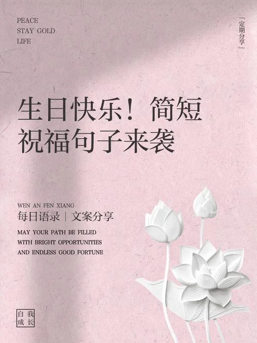 感谢别人祝福生日的话_1