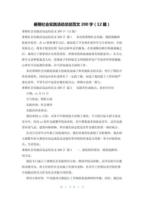 暑假生活总结及感悟-暑期生活感悟总结