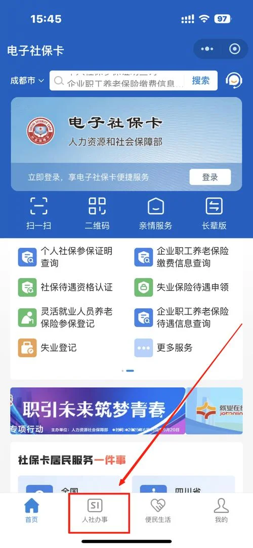 在哪里可以查自己的社保-
