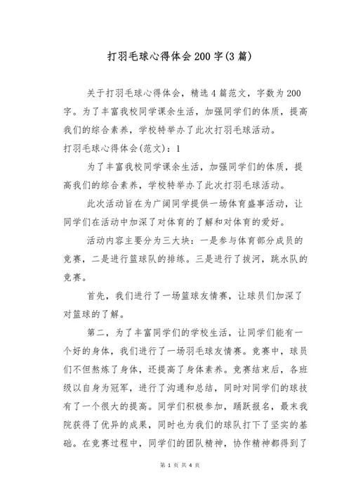 体育心得体会及感悟_1