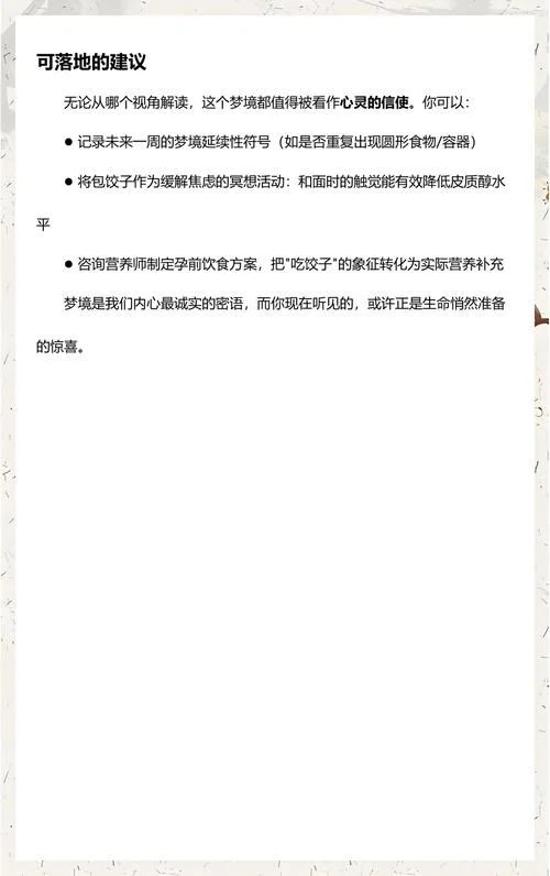 梦见吃饺子预示着什么-梦见吃饺子预示好运