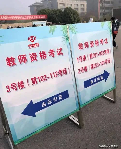 报考教师资格证考题_2