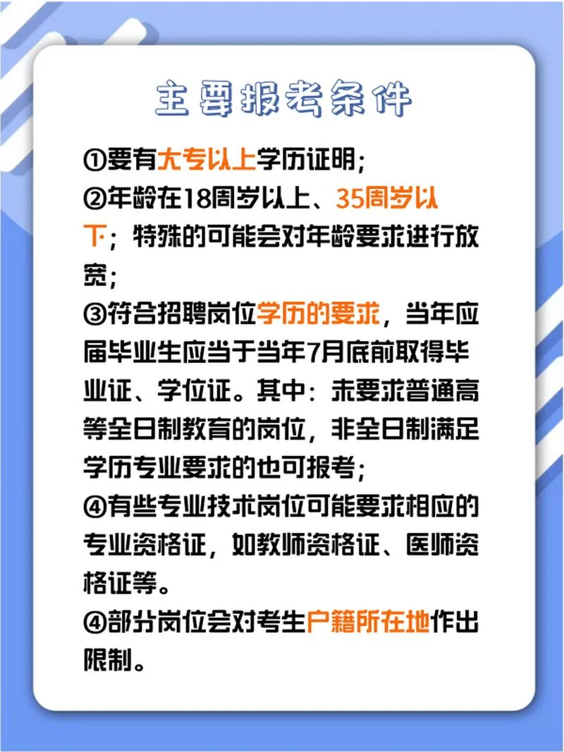 事业编的报考条件_2