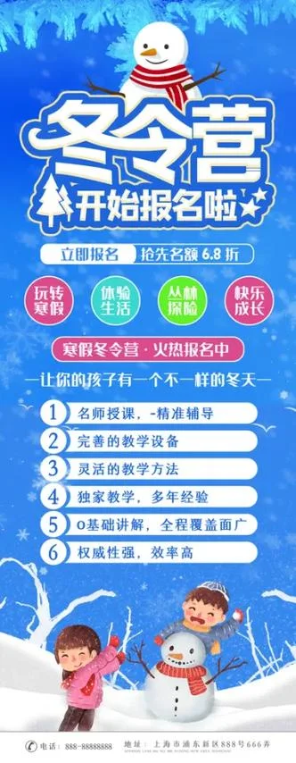 体育冬令营宣传文案_2