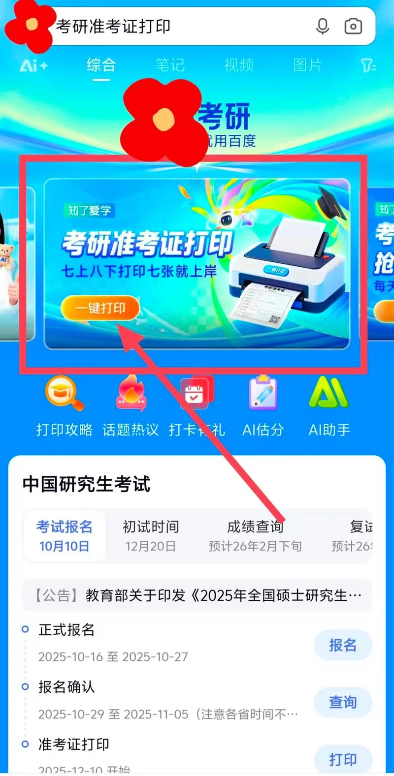 考研报名系统怎么打印_2
