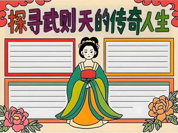 武则天历史作业_1