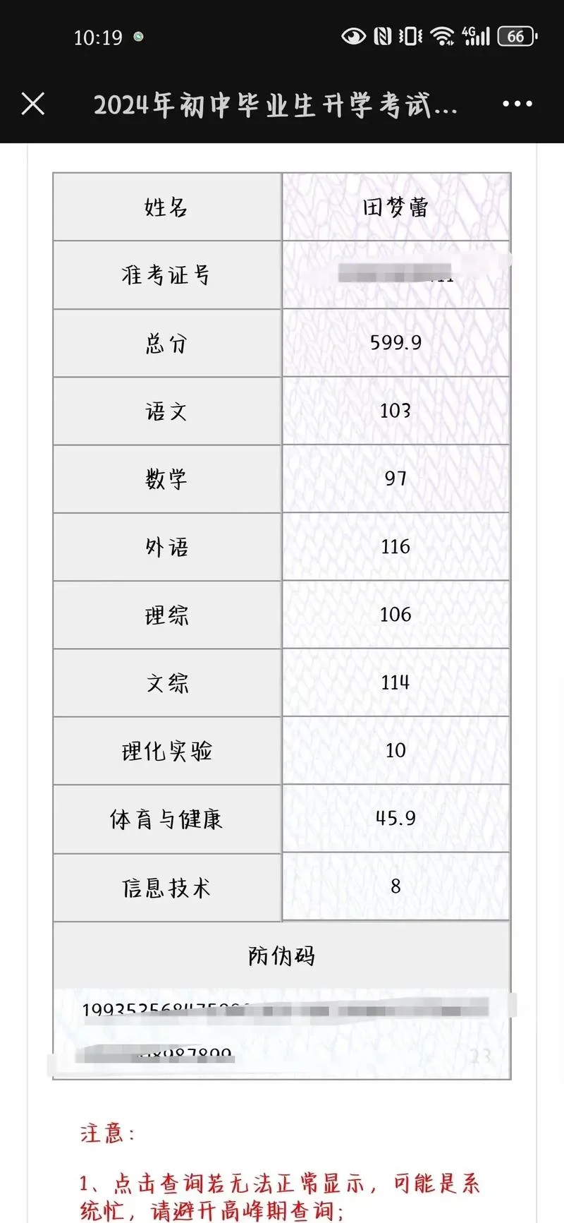 李松泽中考成绩查询-李松泽中考查分查询
