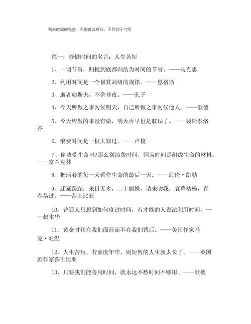 时间与人生感悟诗句_2