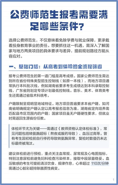 省公费师范生报考条件_1