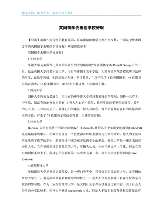 去英国留学有什么要求_1