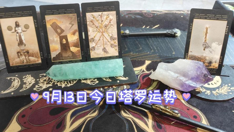 今日塔罗运势-今日塔罗运势解读