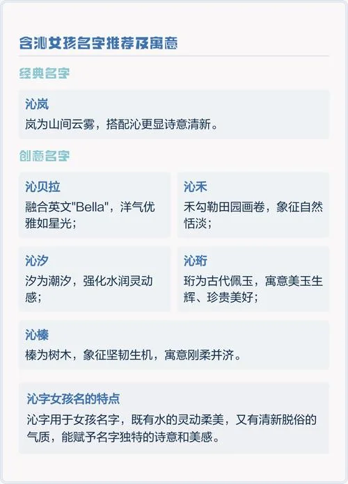 沁配什么字起名字_2