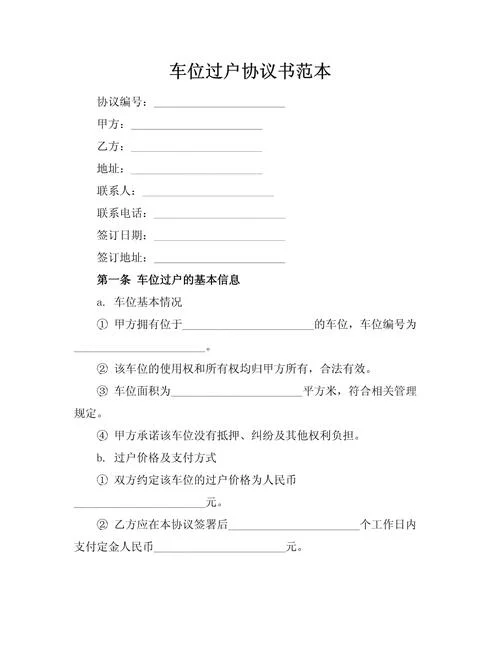 过户协议书怎么写_2