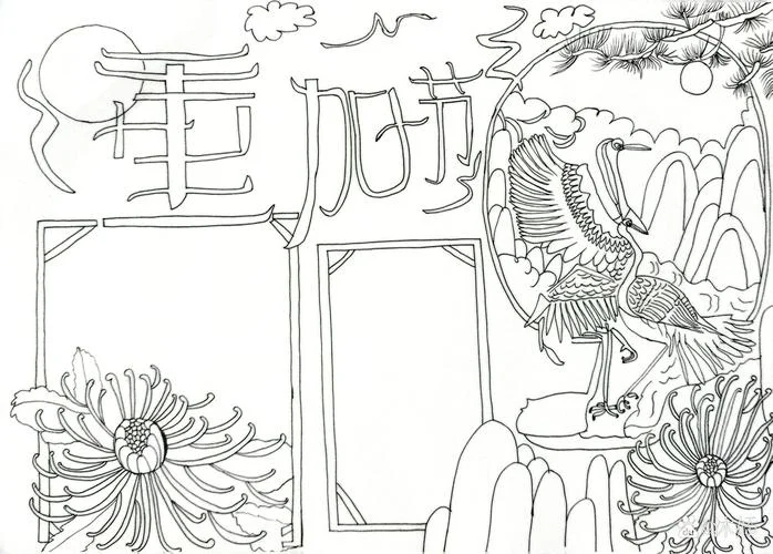 重阳节简笔画模板_2