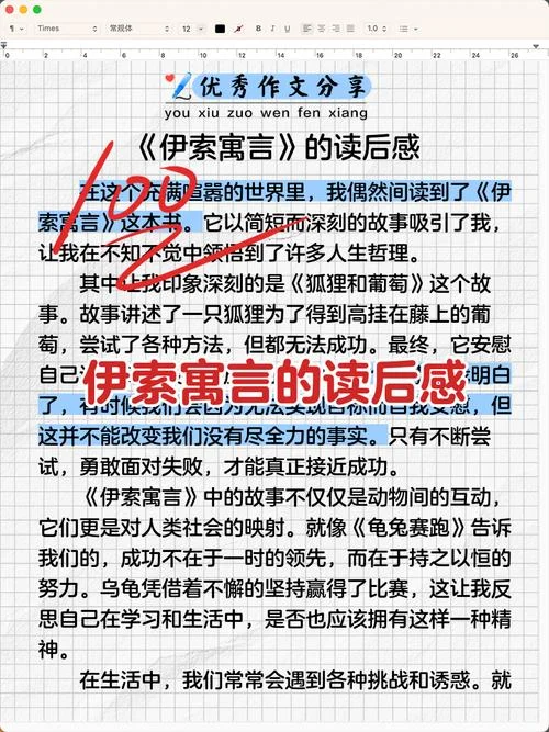 读伊索寓言有感的开头_2