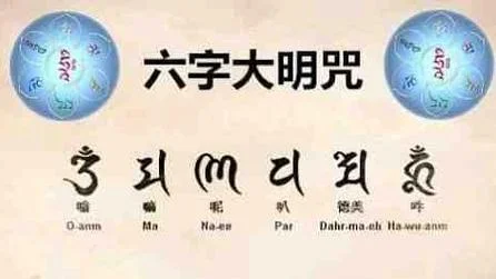 六字大明咒出自哪部经_2