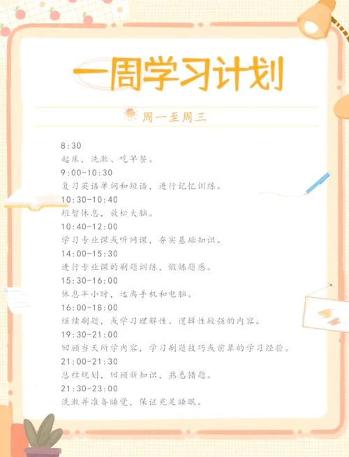 一建学习计划制定_1