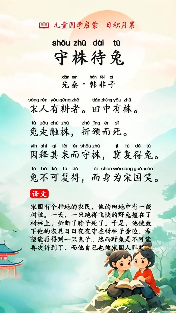 守株待兔的道理10字-守株待兔的道理