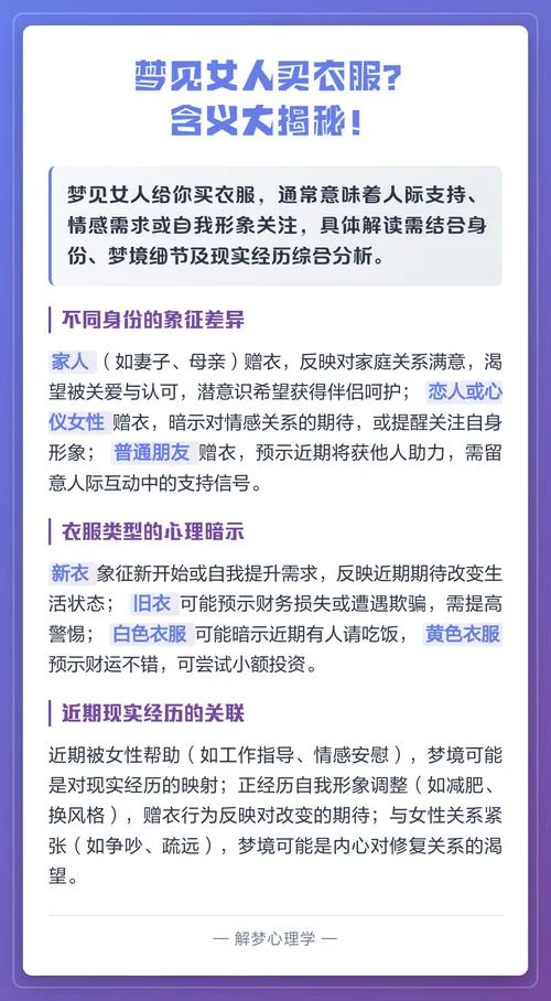 梦到买衣服买什么码-买衣服选什么码