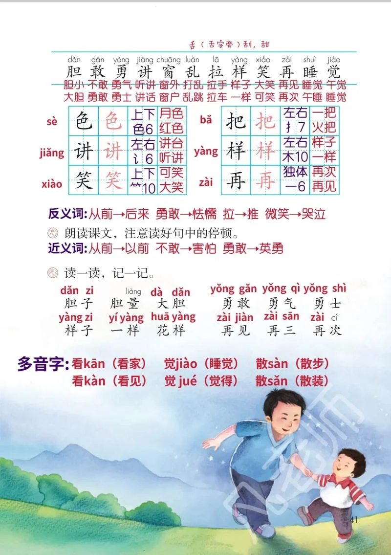 课文夜色告诉我们什么道理_2