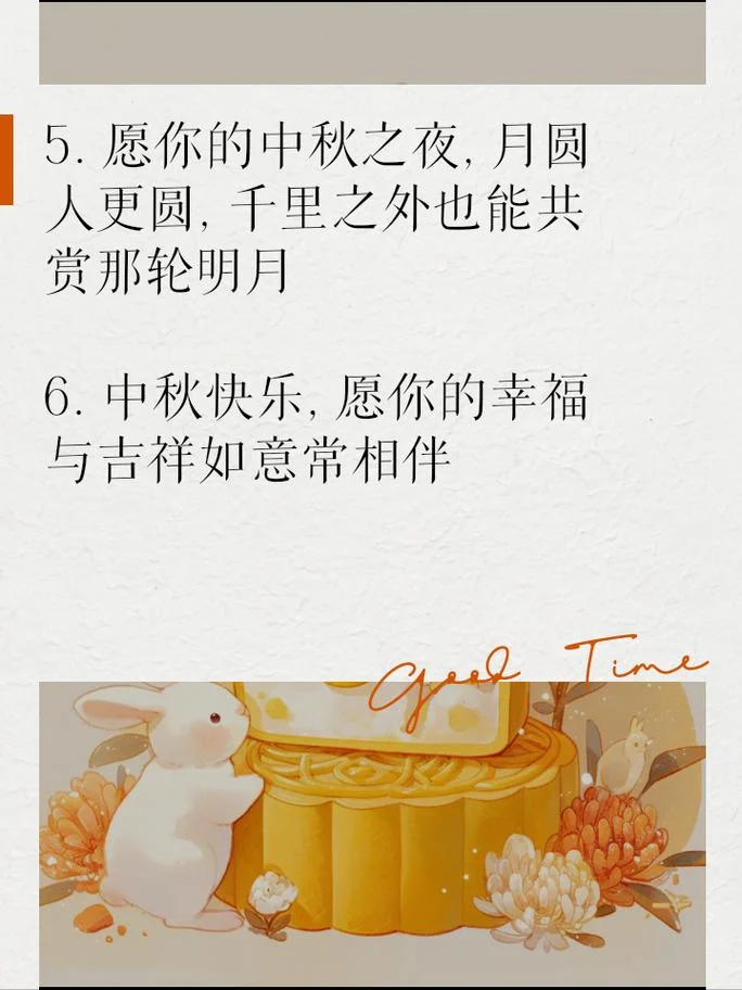 中秋祝福文案幼儿园_1