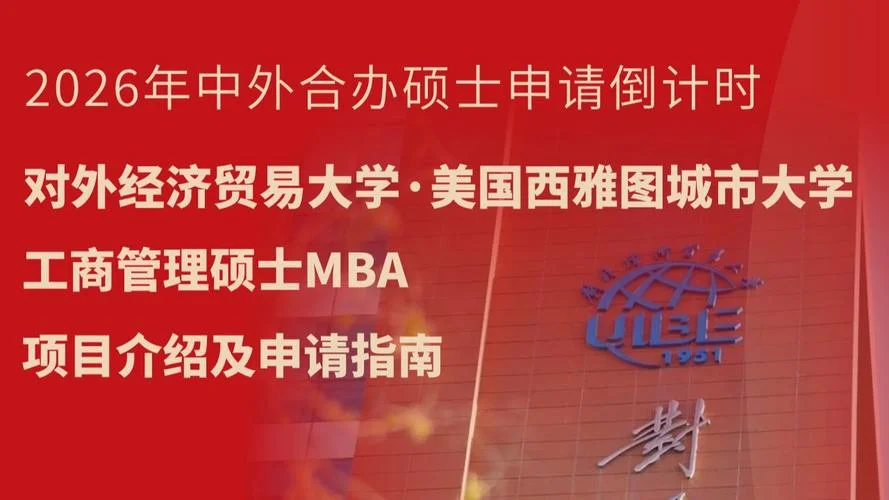 美国mba报考条件_2