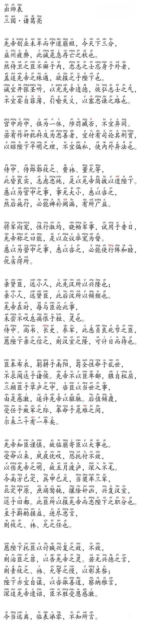 鞠躬尽瘁出自出师表吗_2