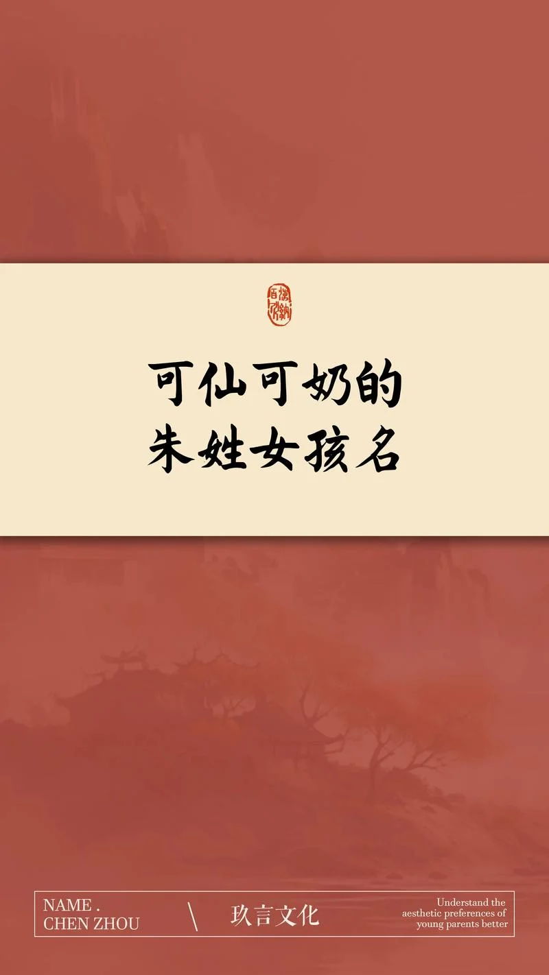 宝宝起名朱姓_1