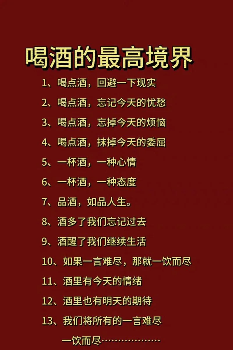 酒的人生感悟和哲理_2