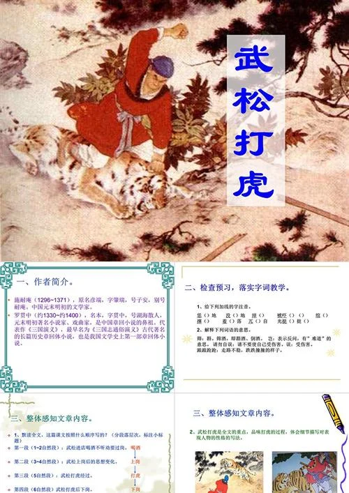 武松的出处_1