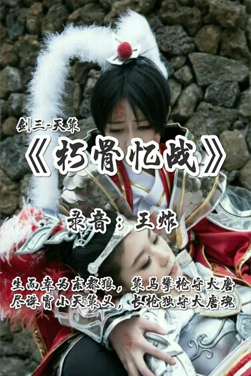 诛宵小的出处_2