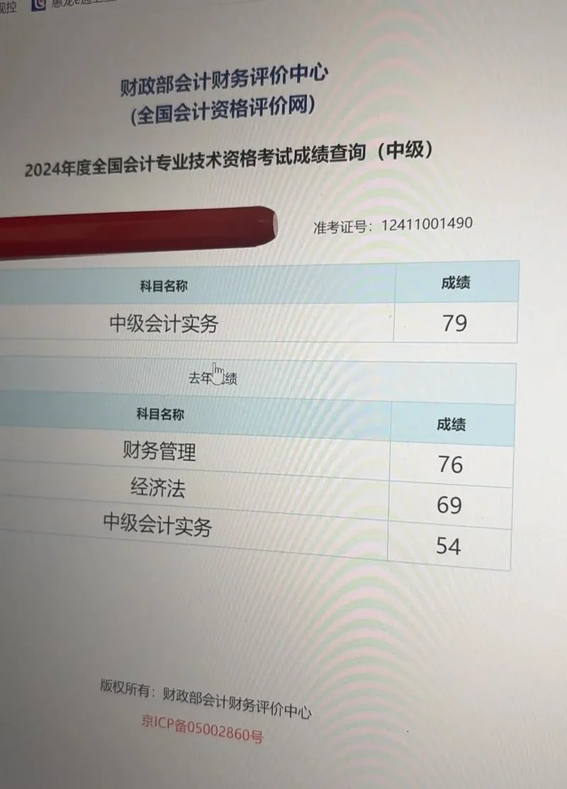 注册会计师全国统一考试成绩查询_2
