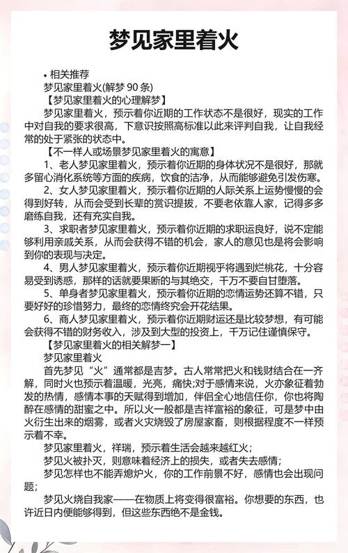梦见房子翻转着火-梦屋颠倒火起