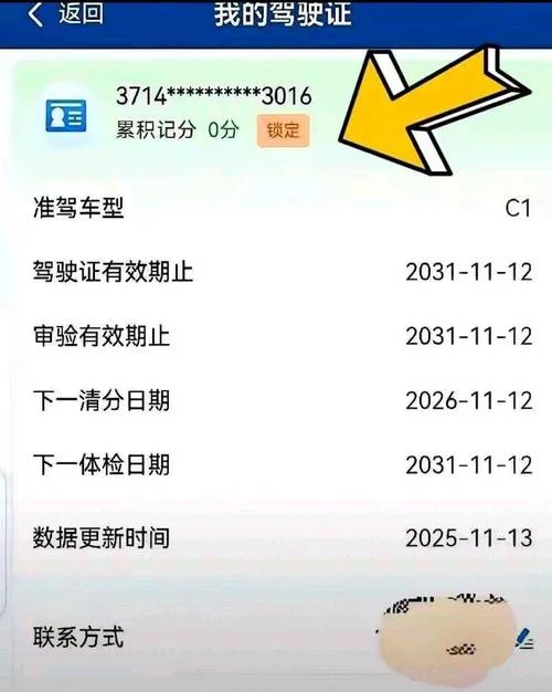 怎么查自己驾驶证有多少分_2